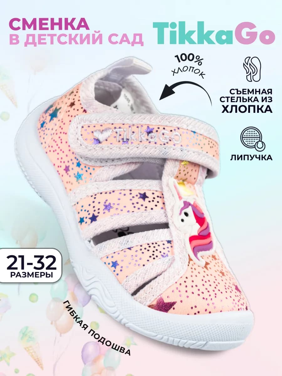 Текстильные сандалии в садик