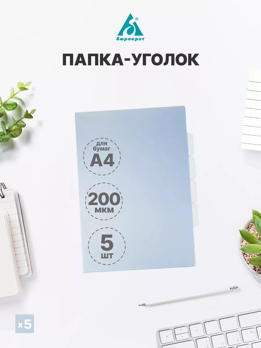 Папка уголок BURO Breeze