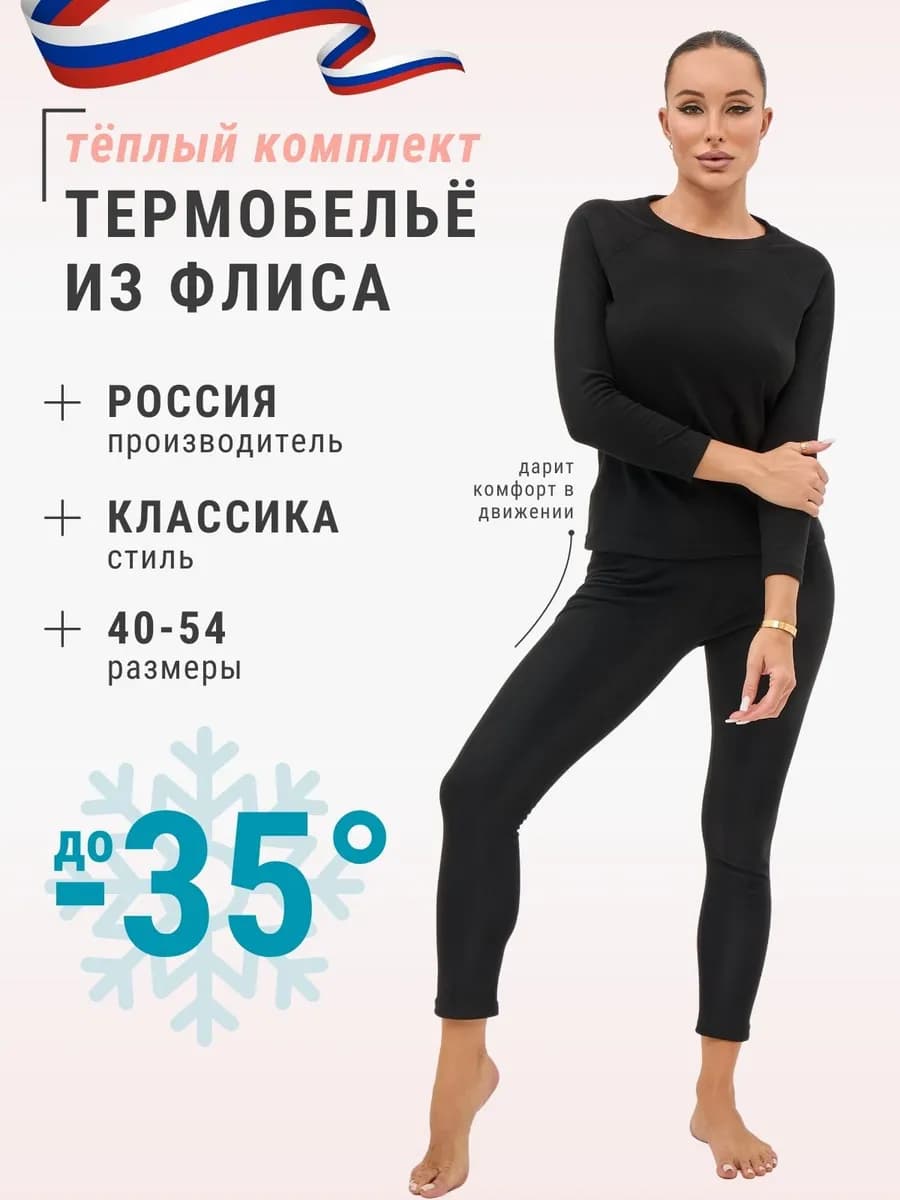 Термобелье зимнее на флисе спортивное комплект - фото 1