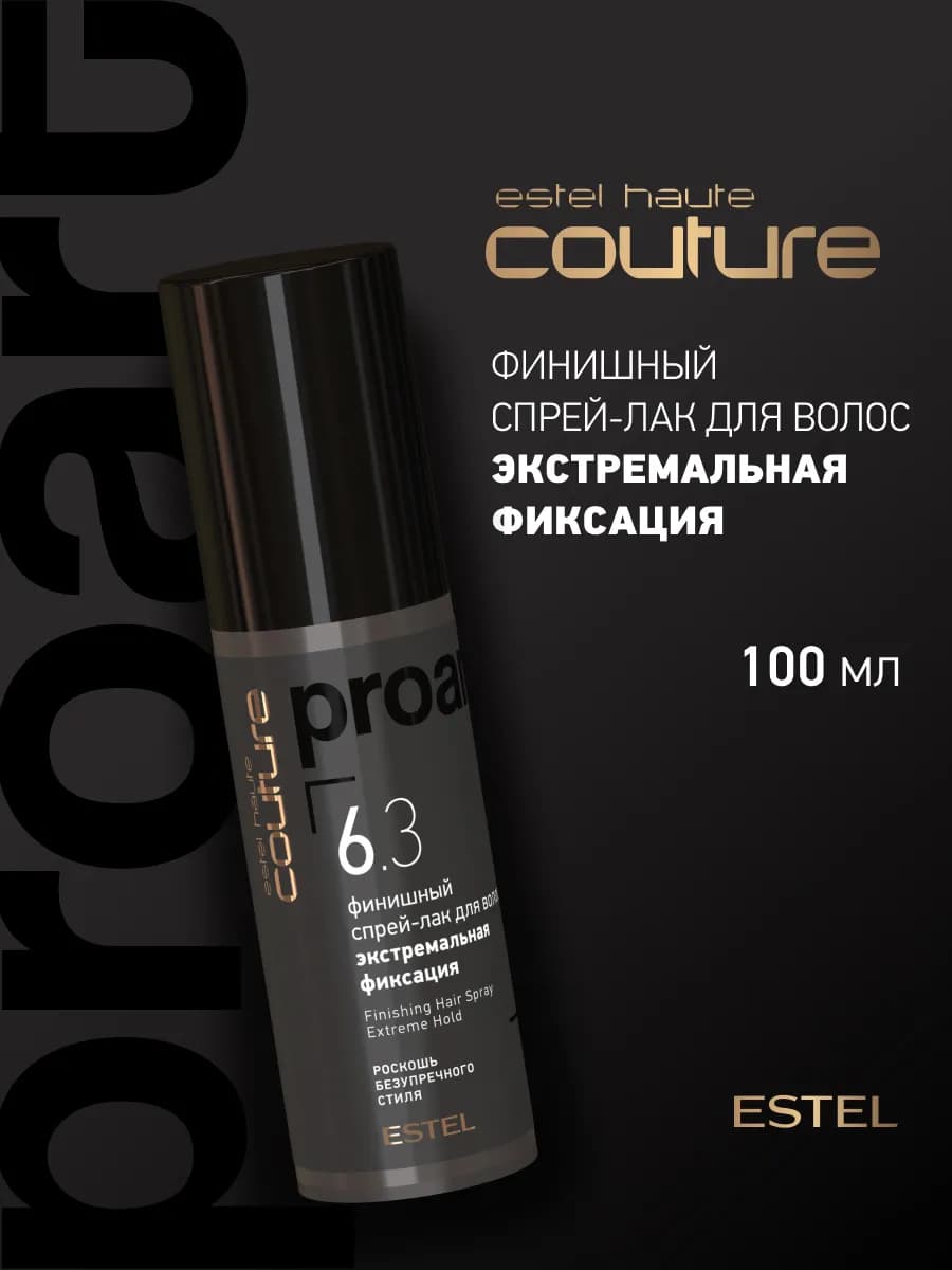 Лак для волос HAUTE COUTURE экстрасильной фиксации, 100 мл