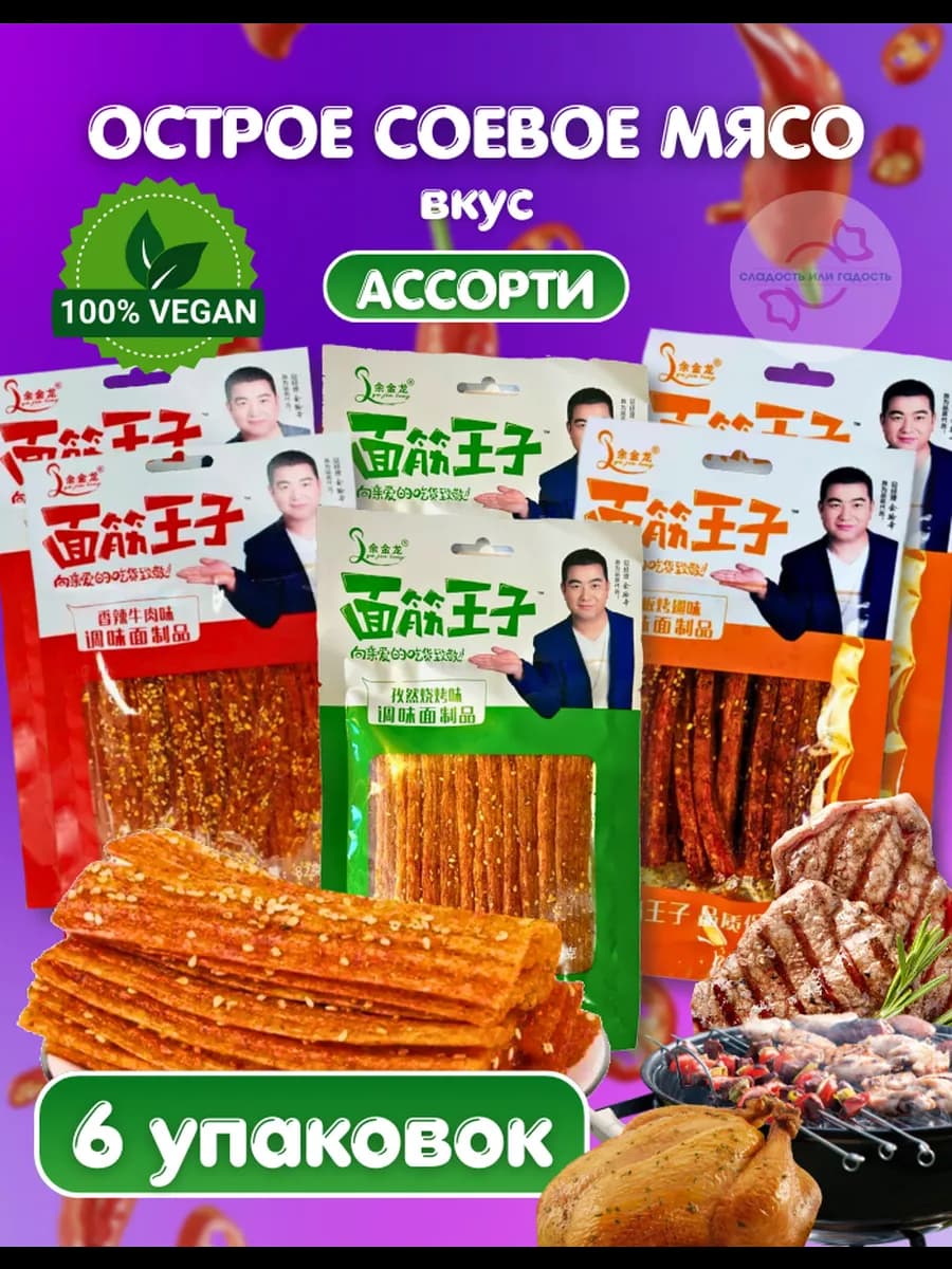 Мясо соевое острое латяо набор снеков 6шт