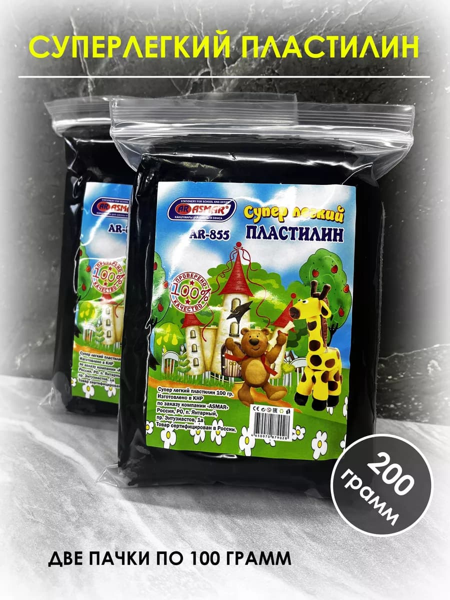 Легкий воздушный пластилин 200 грамм