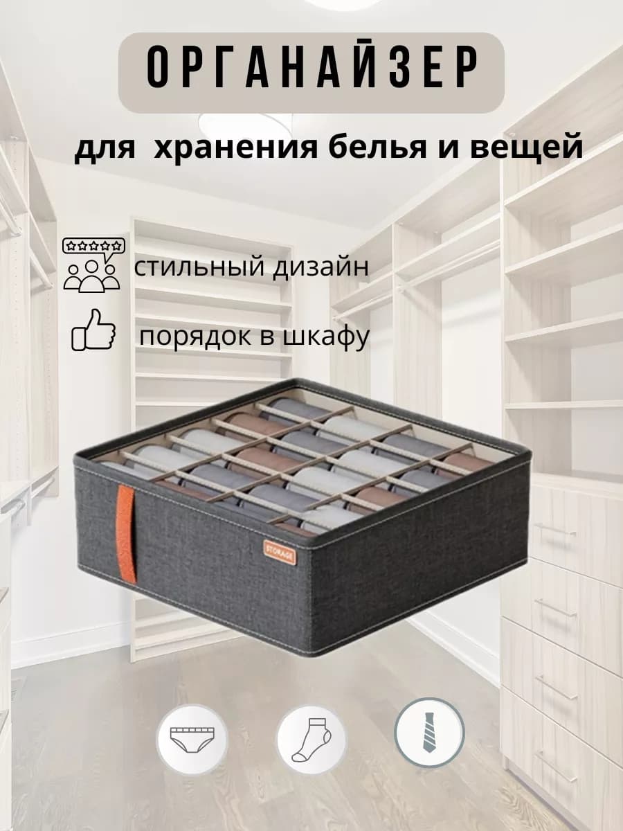 Органайзер для хранения 20 секций