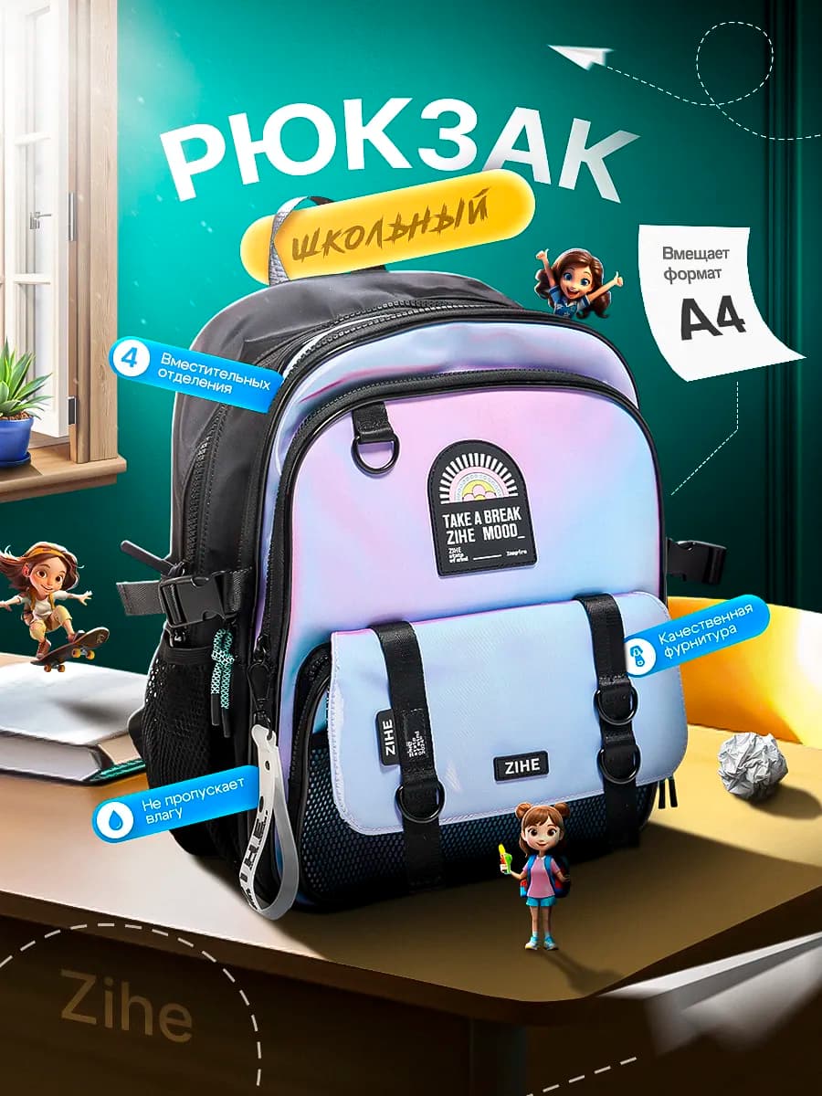 Рюкзак школьный хамелеон - фото 1