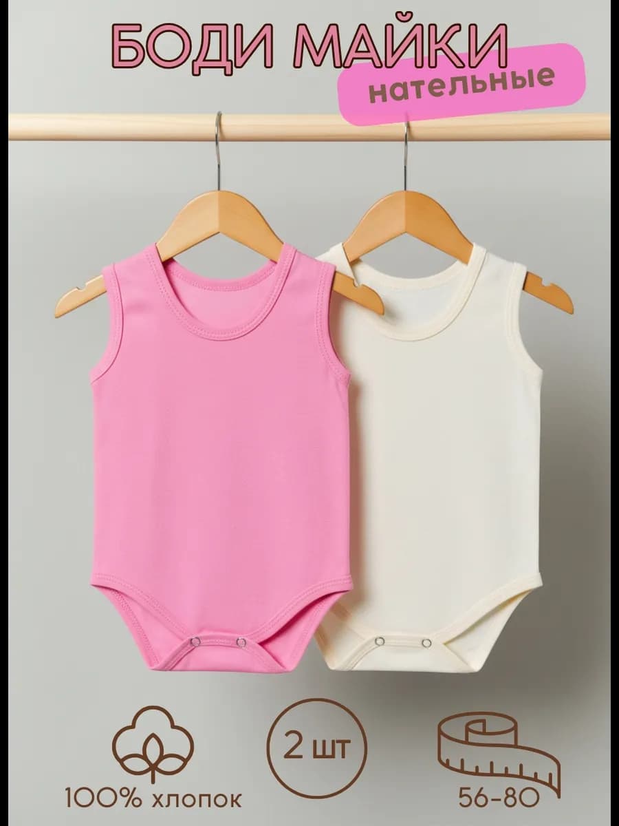 Боди Майка для новорожденных на кнопках бельевые 2 шт