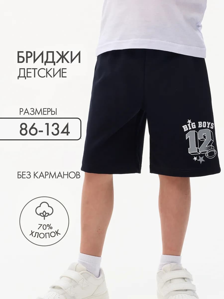 Бриджи детские спортивные