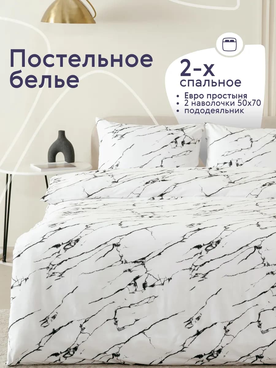 Постельное белье 2 спальное с европростыней комплект 50х70