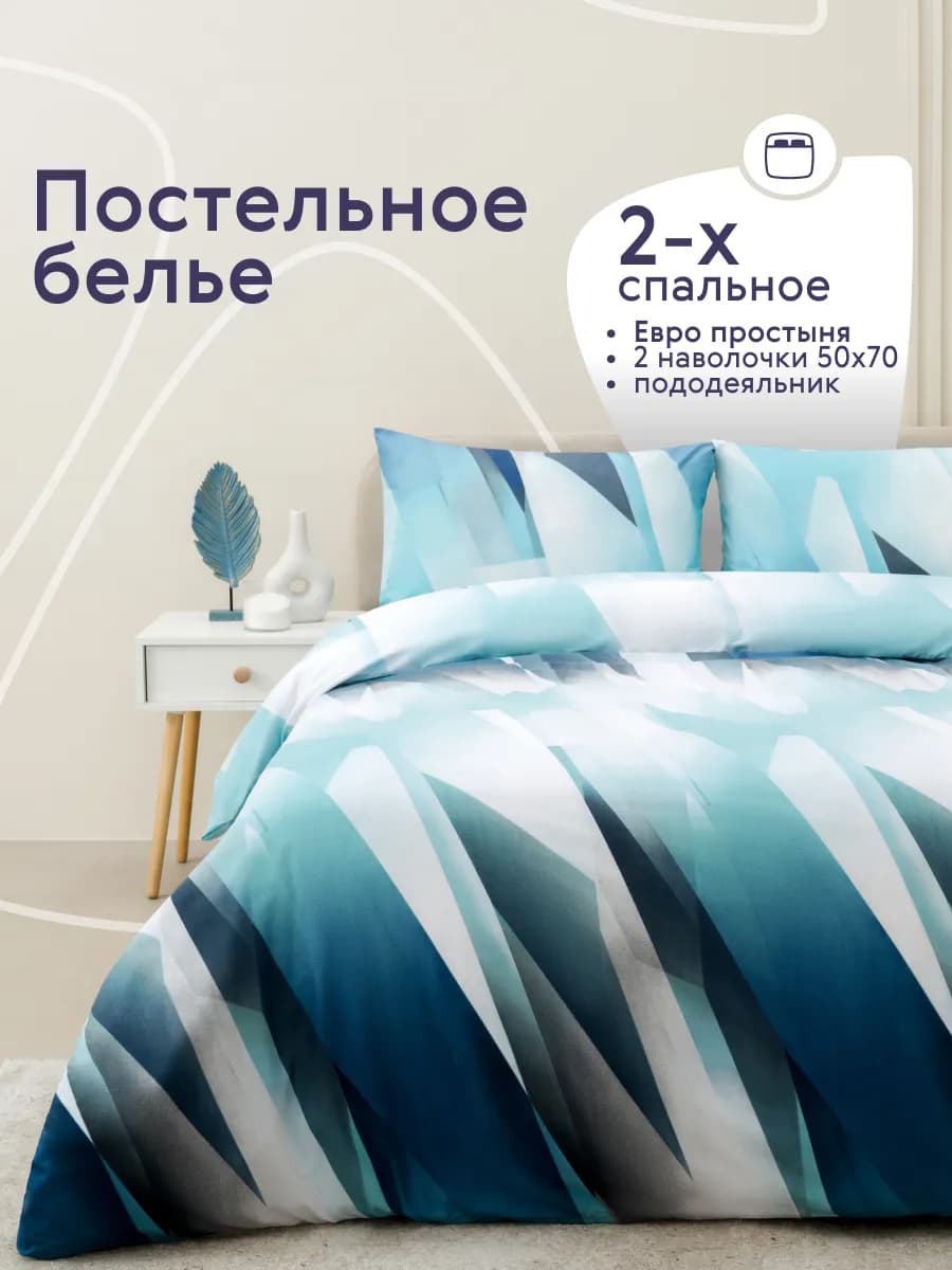 Постельное белье 2 спальное с европростыней комплект 50х70 - фото 1