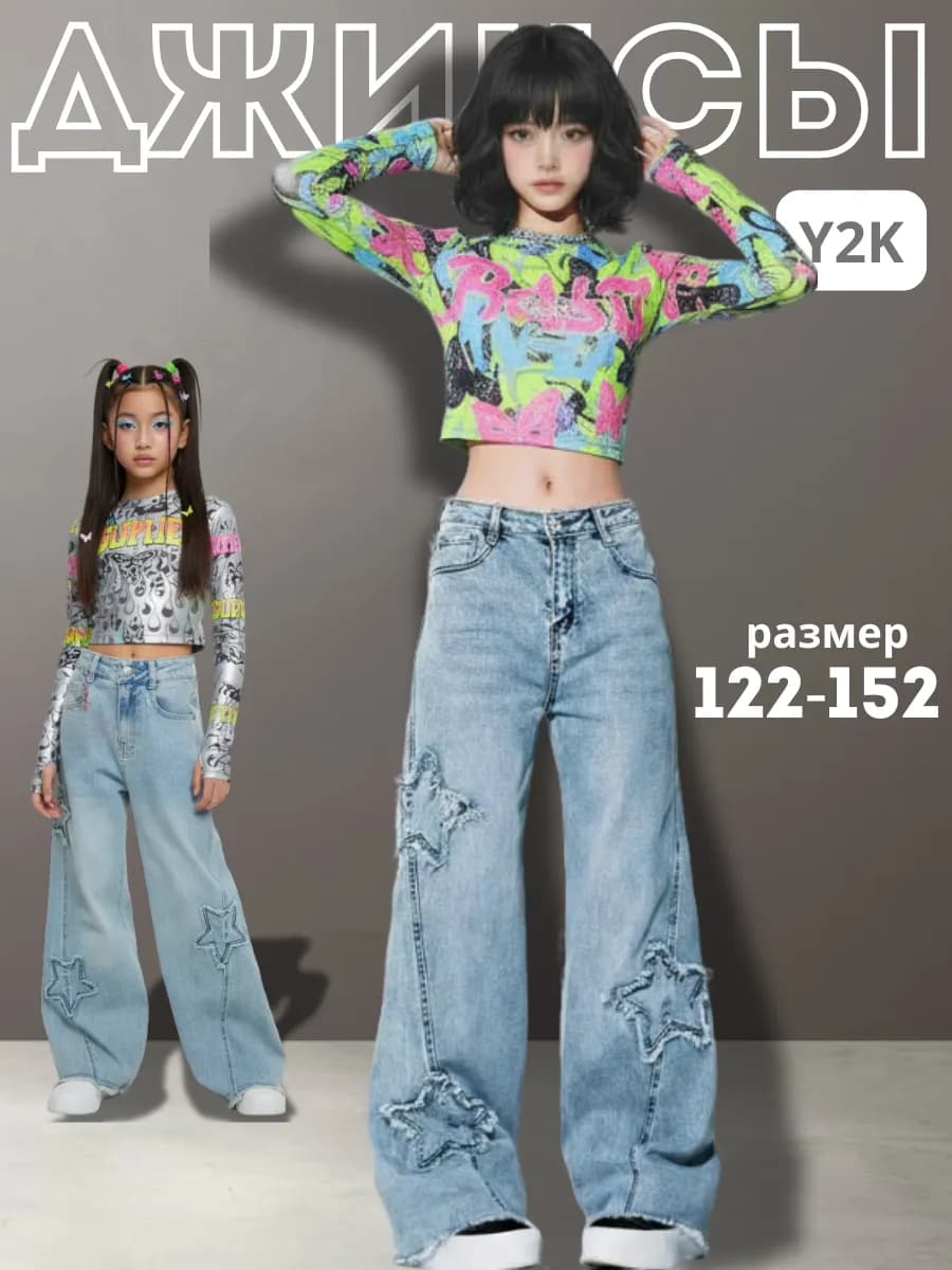 Широкие джинсы палаццо со звездами подростковые