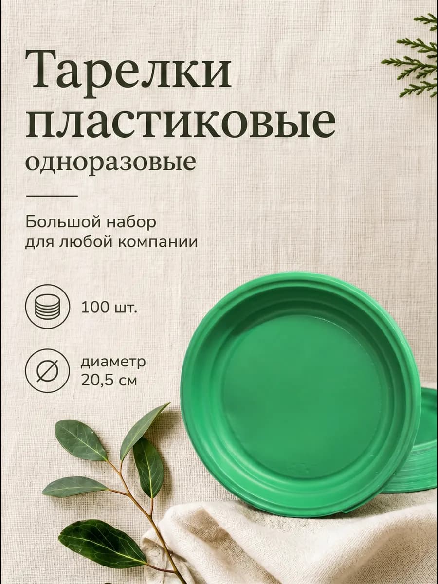 Тарелки одноразовые пластиковые, посуда для пикника