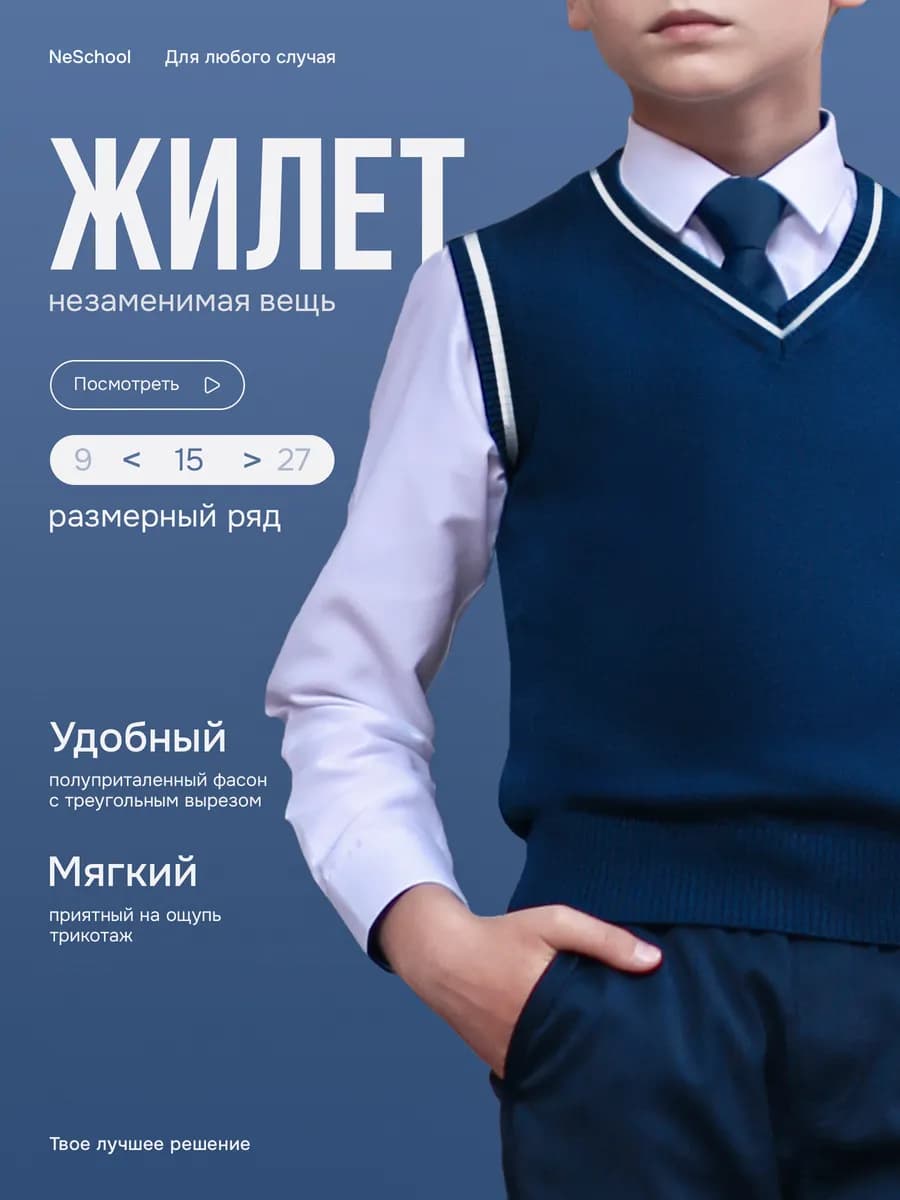 Жилет синий школьный