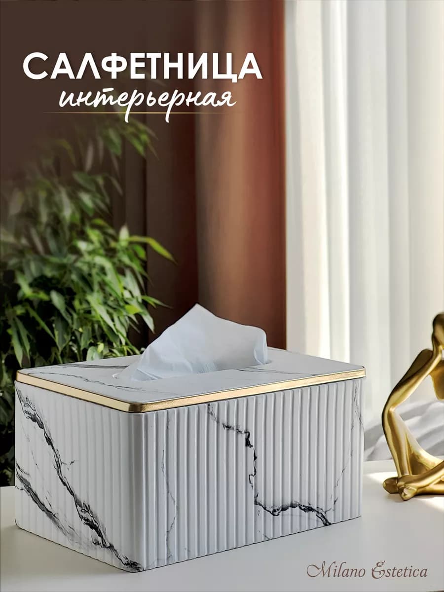 Салфетница интерьерная на стол кухонная боксы