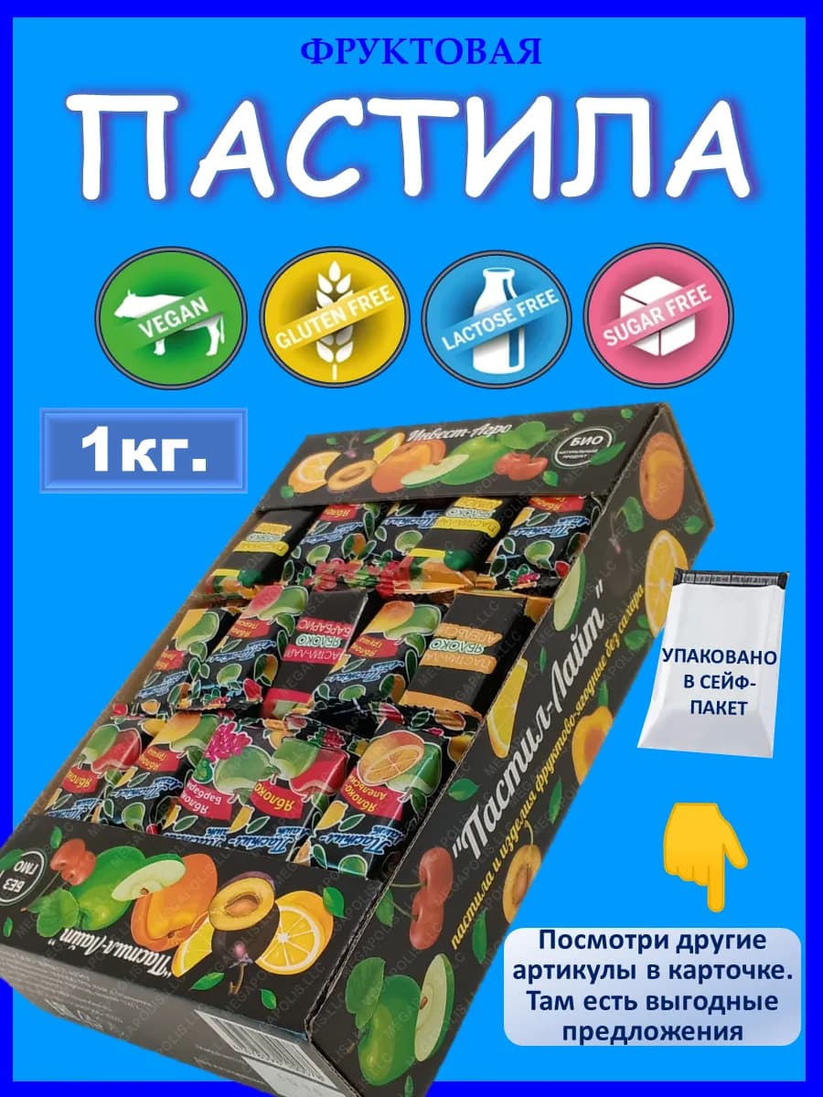 Пастила без сахара из свежих ягод и фруктов 1кг
