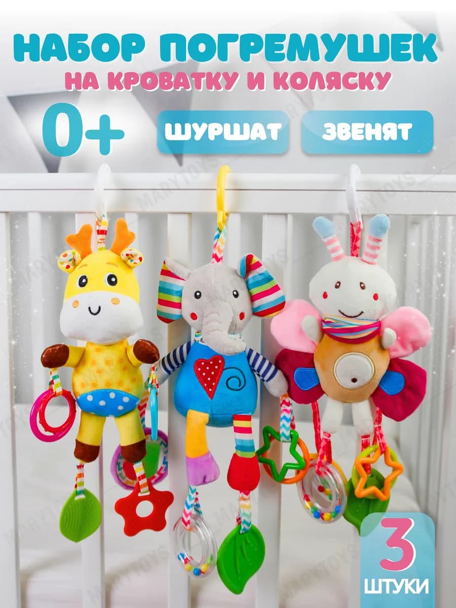 Игрушка погремушка подвеска для малышей 3 шт