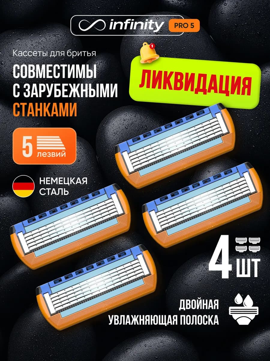 Кассеты для бритья мужские 4 шт совместимы c Gillette Fusion