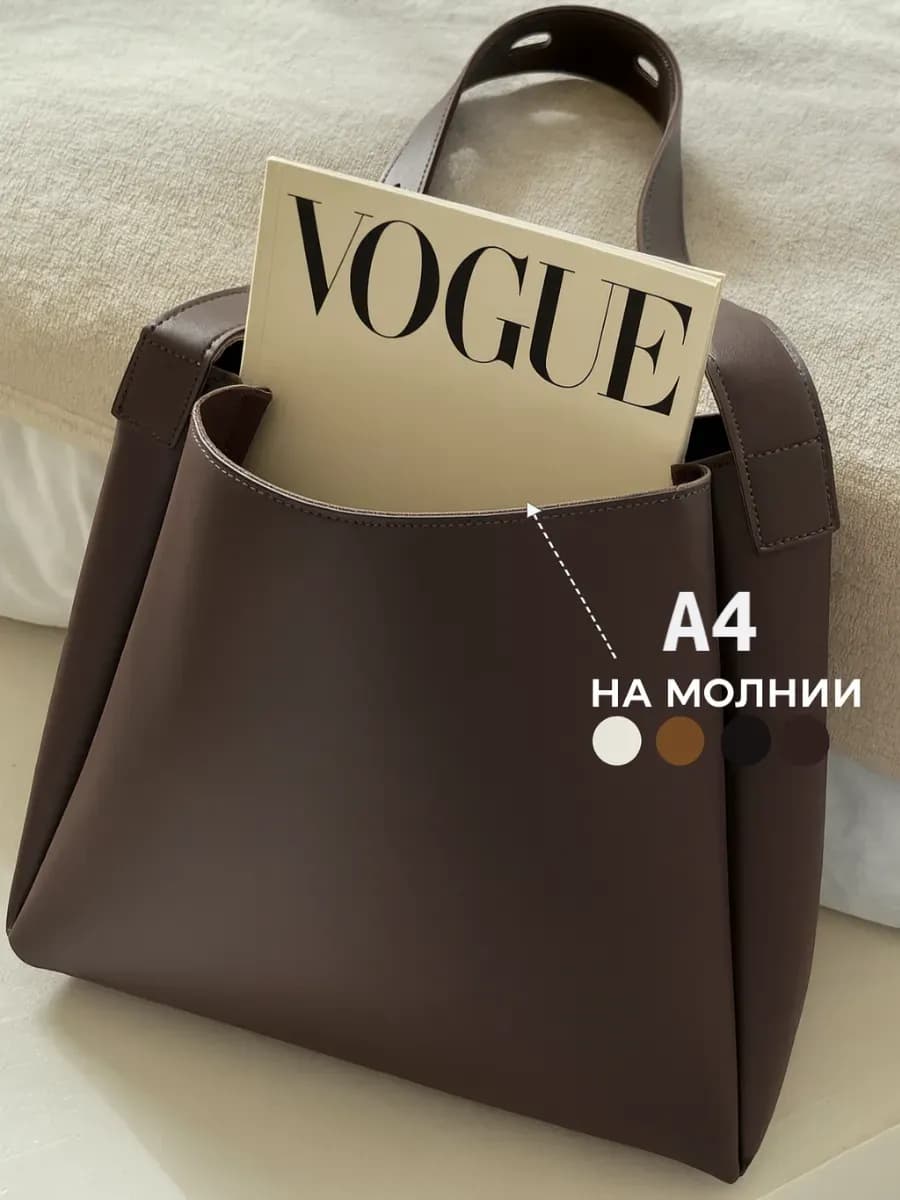 Сумка большая А4 с косметичкой