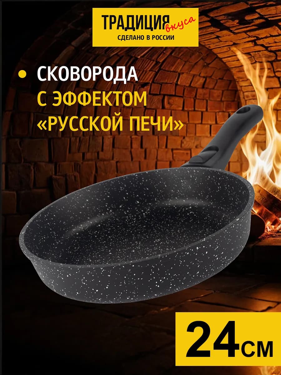 Сковорода антипригарная 24 см со съемной ручкой