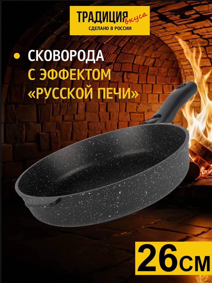 Сковорода антипригарная 26 см со съемной ручкой