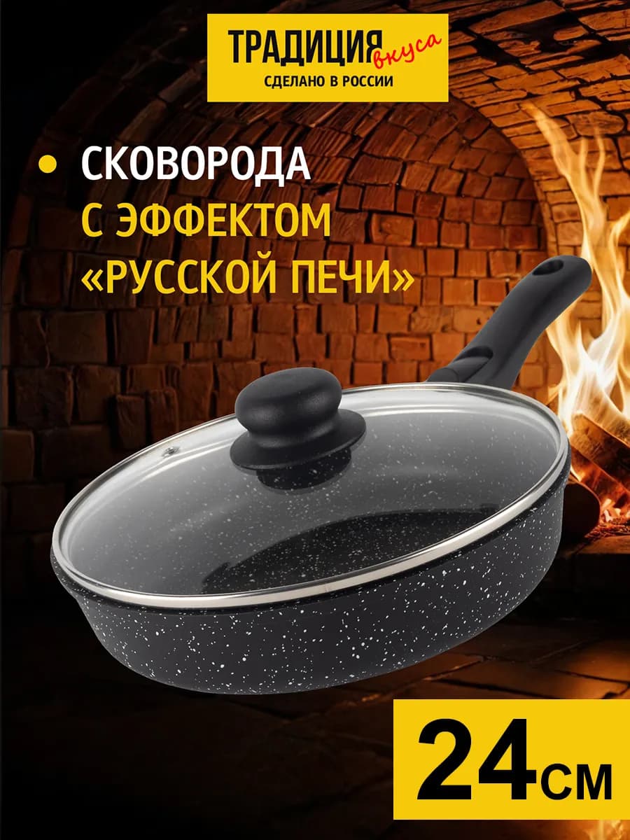 Сковорода антипригарная 24 см с крышкой, съемной ручкой