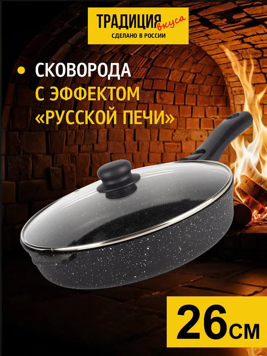 Сковорода антипригарная 26 см с крышкой, съемной ручкой