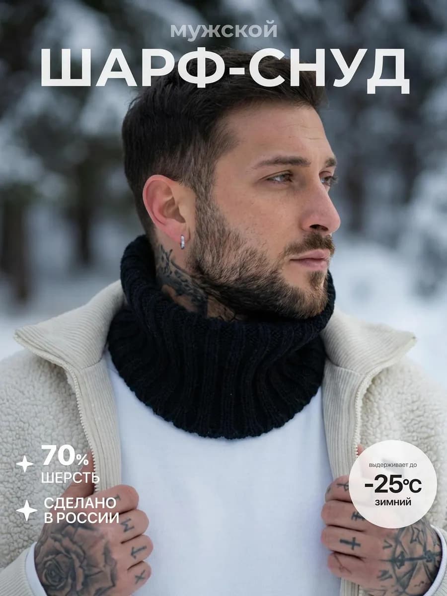 Снуд зимний на шею из шерсти