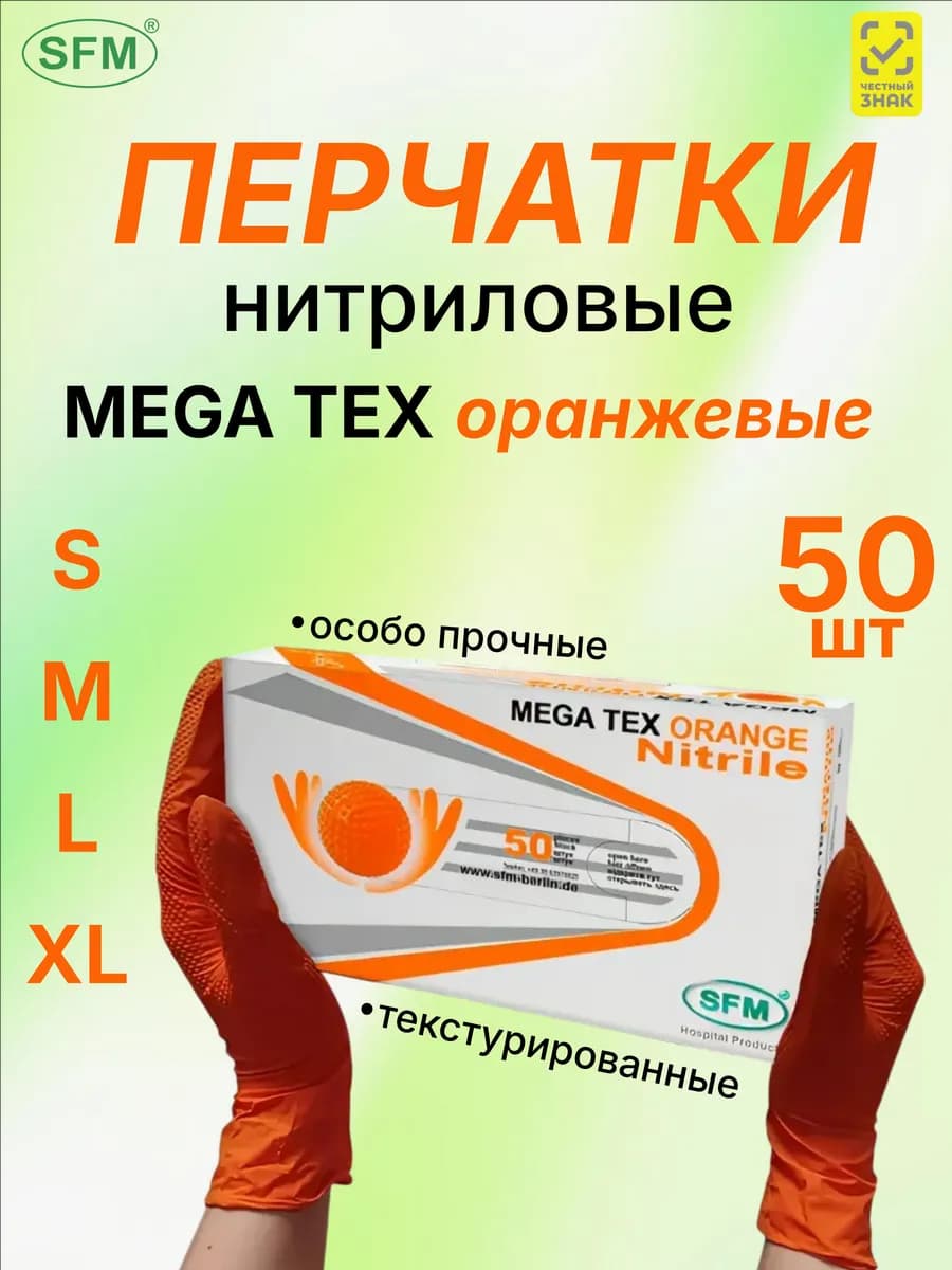 Перчатки нитриловые прочные