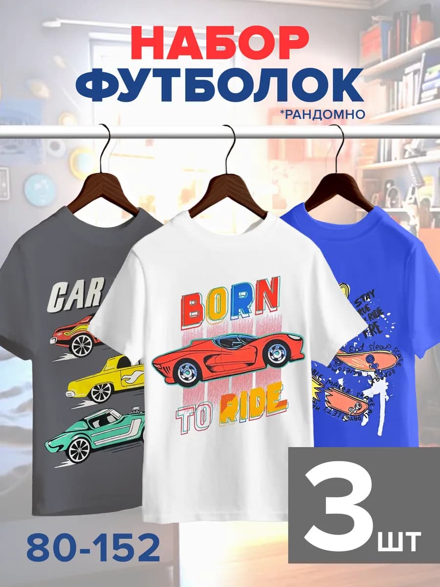 Футболка с принтом набор 3 шт