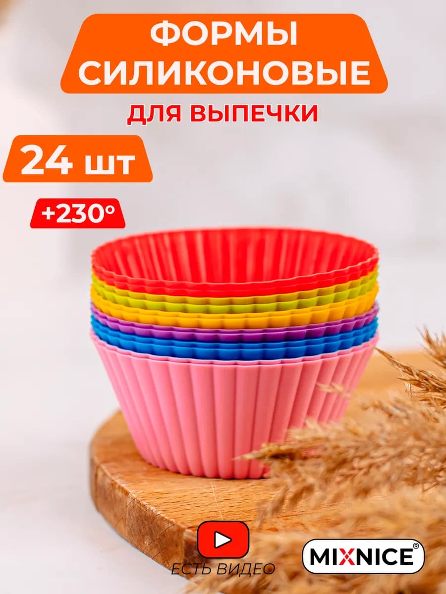 Форма для выпечки кексов силиконовая