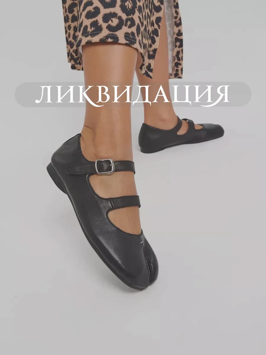 Балетки летние копытца с ремешками