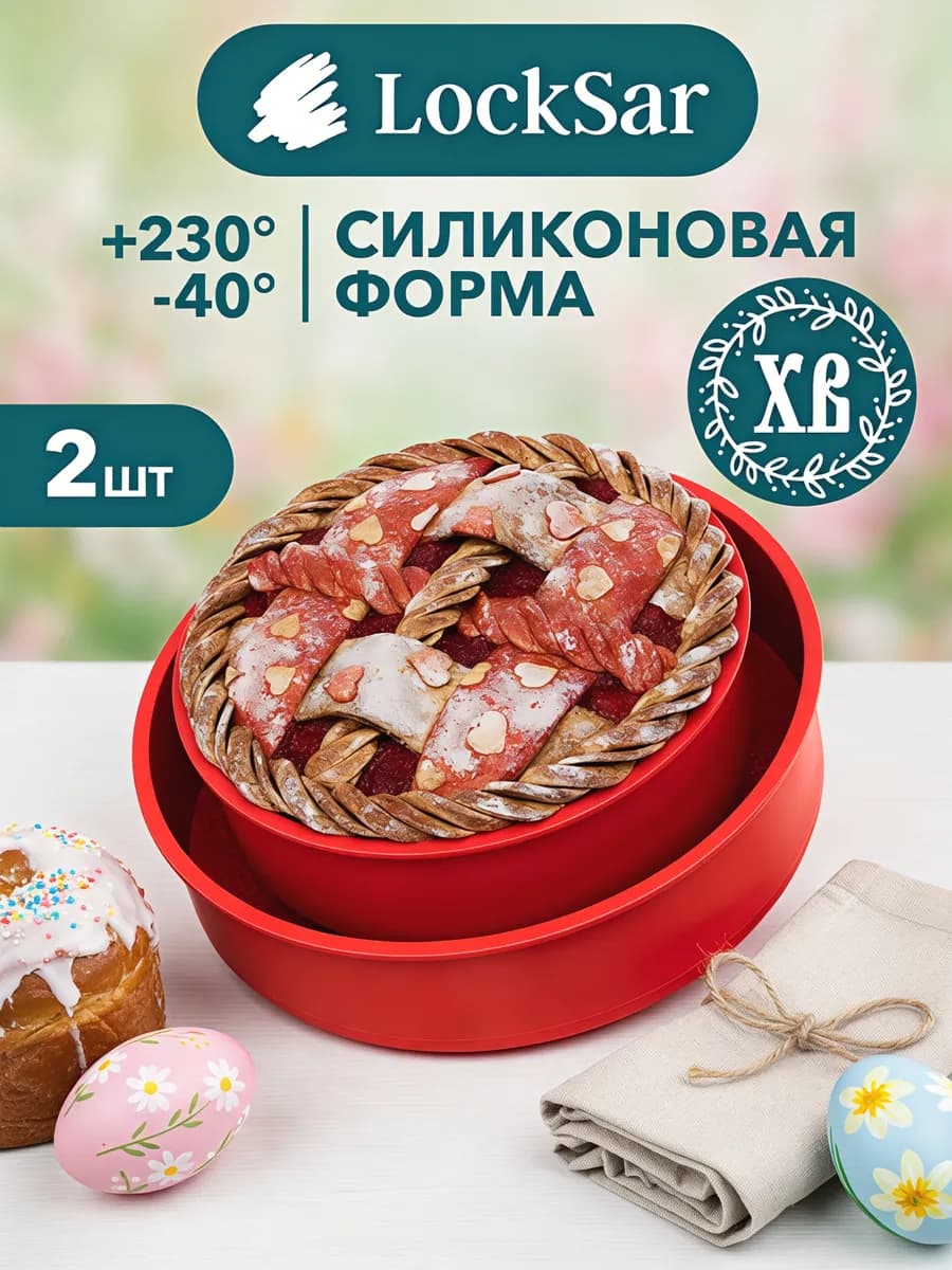 Силиконовая форма для выпечки, для запекания