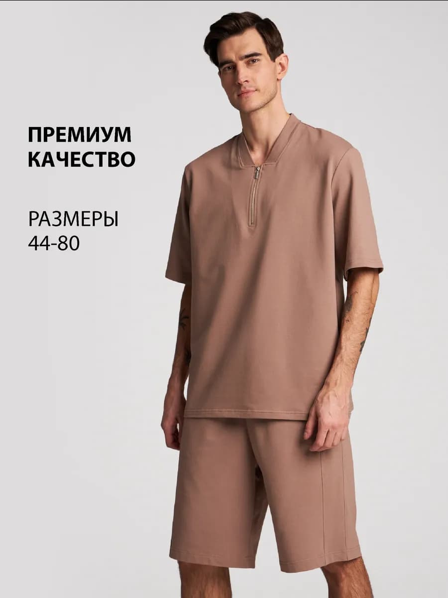Костюм поло на молнии и шорты из футера двухнитка