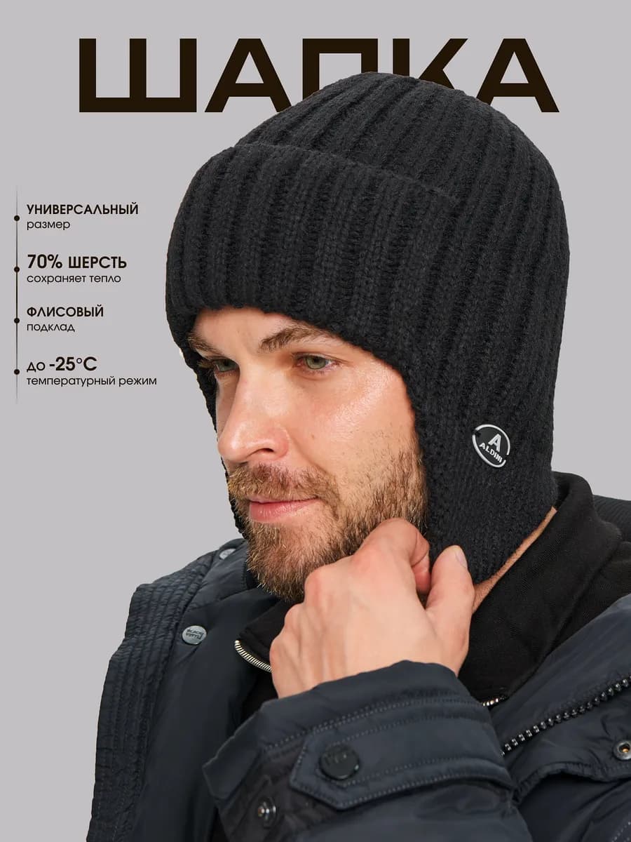 Шапка зимняя стильная ушанка на флисе