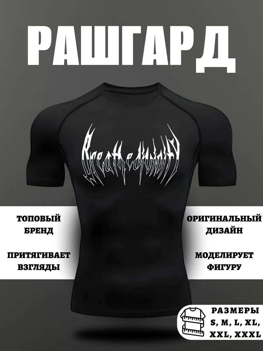 футболка спортивная компрессионная с принтом