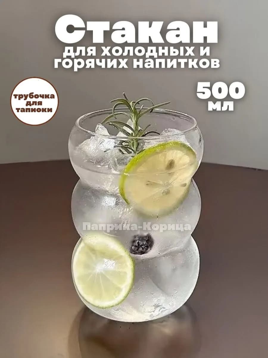 Стакан с трубочкой стеклянный 500мл