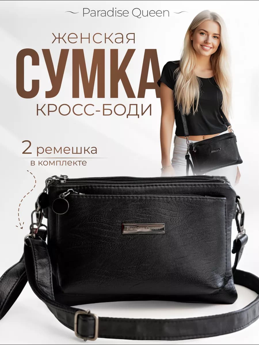 Сумка женская через плечо
