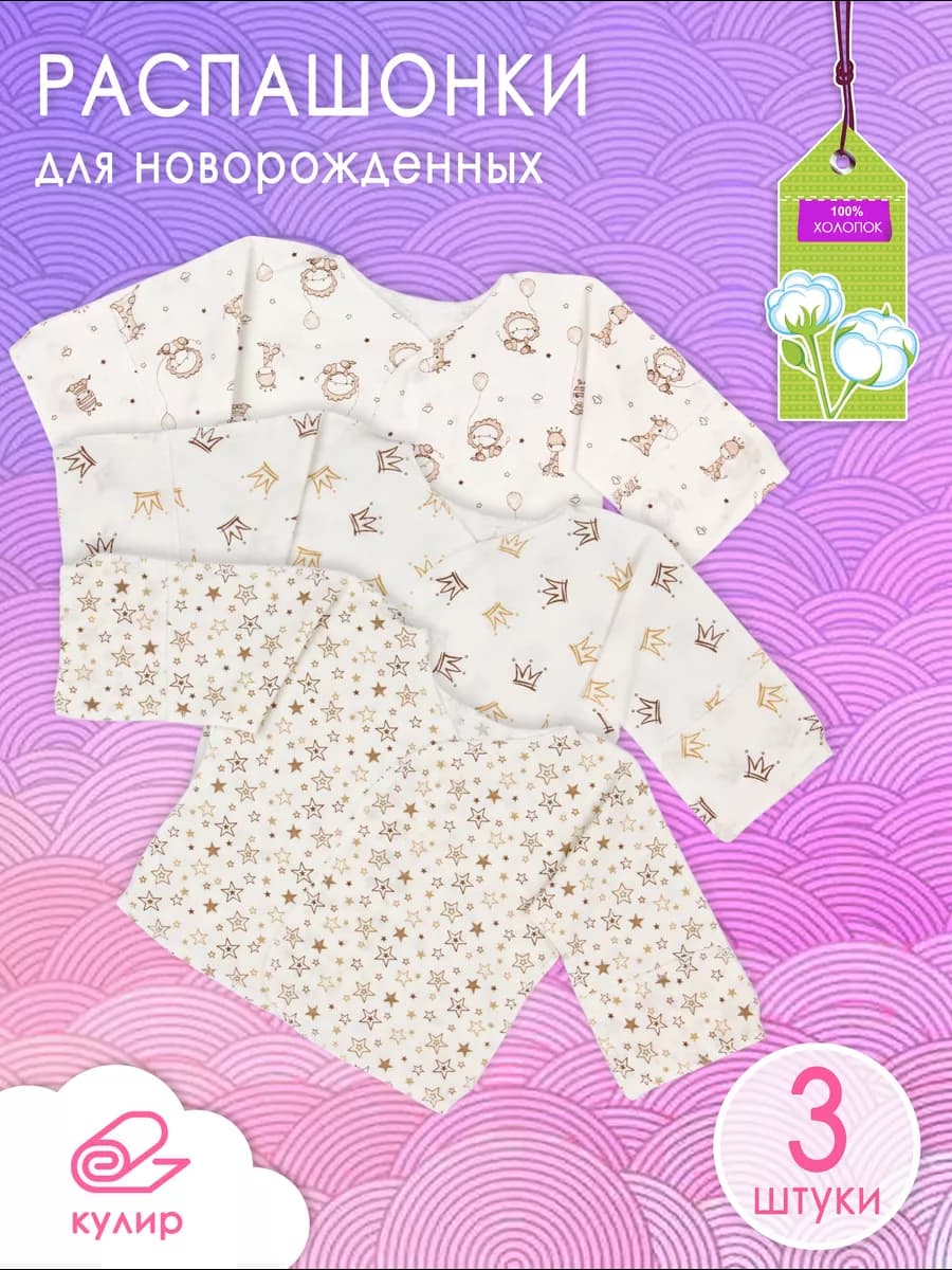 Распашонки для новорожденных