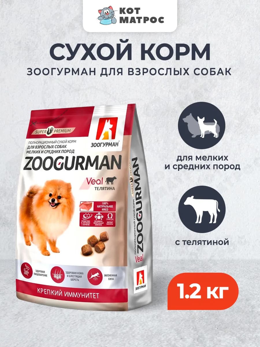 Supreme корм для мелких и средних собак с телятиной - 1,2 кг