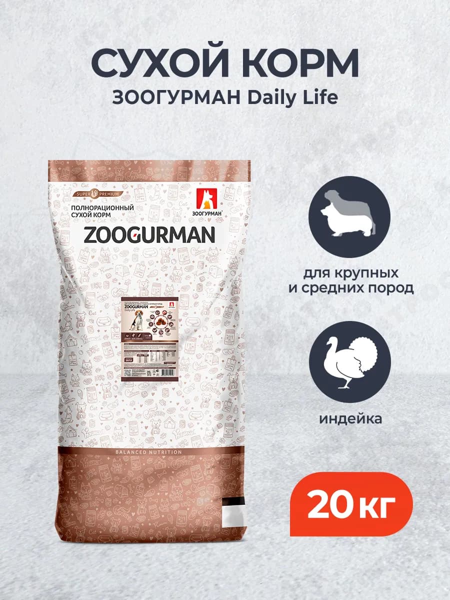 Daily Life сухой корм для собак с индейкой - 20 кг