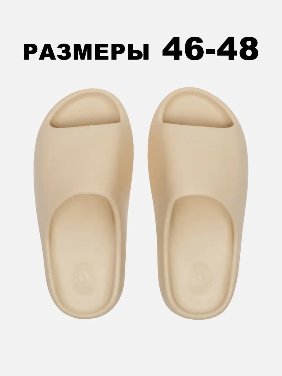 Шлепанцы мужские великаны YEEZY SLIDE