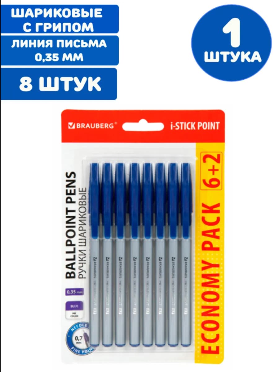 Ручки шариковые узел 0,7мм, линия письма 0,35мм (1 набор)