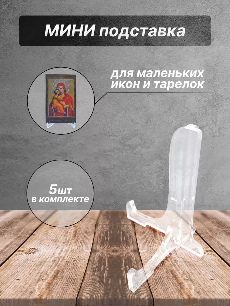 Подставка для тарелки декоративная, 5шт