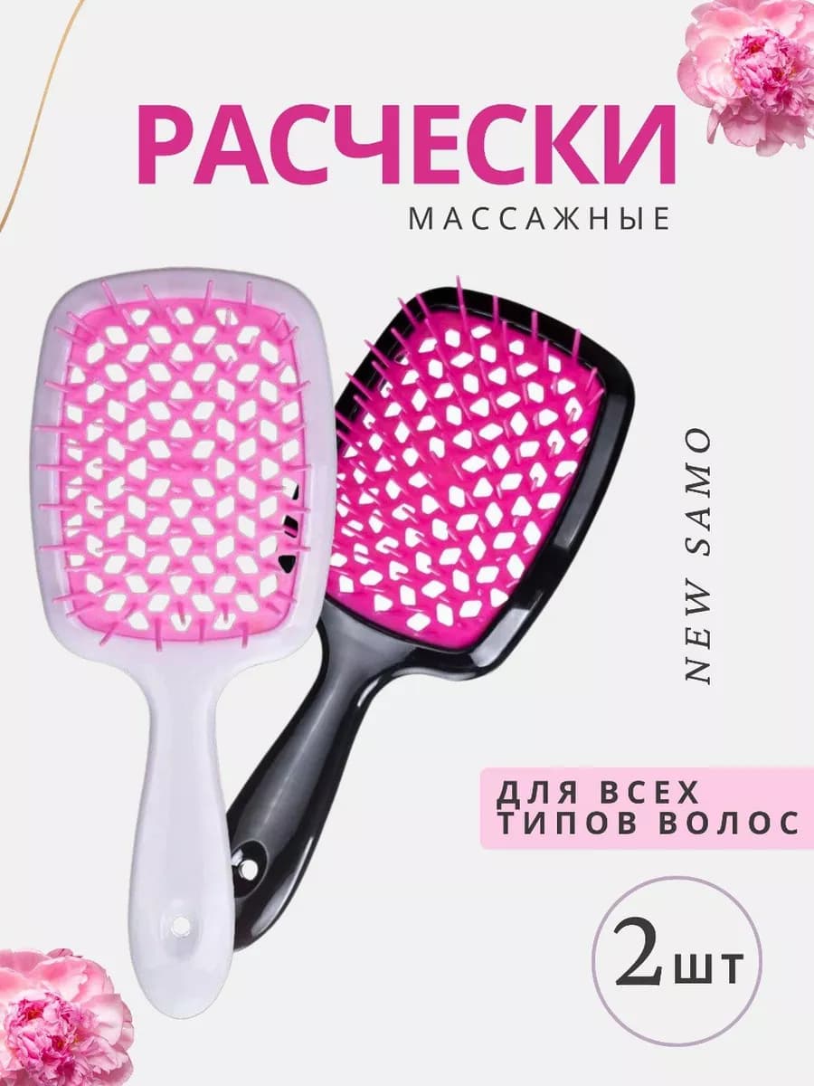 Расческа для волос и массажная набор 2 штуки - фото 1
