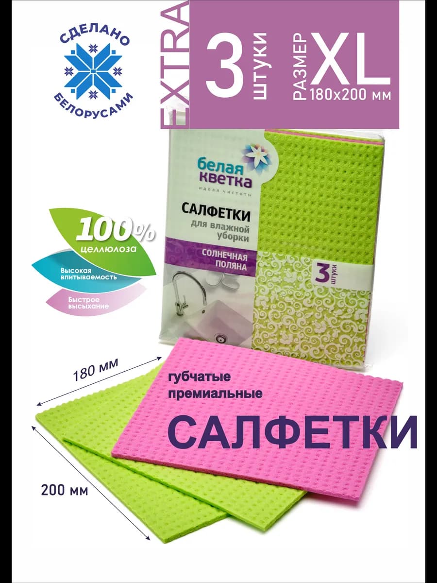 Целлюлозные салфетки губчатые для уборки премиум большие