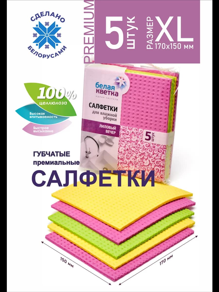 Целлюлозные салфетки губчатые для уборки 5 шт премиум