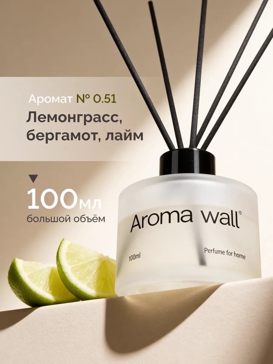 Диффузор для дома, аромадиффузор 100 мл