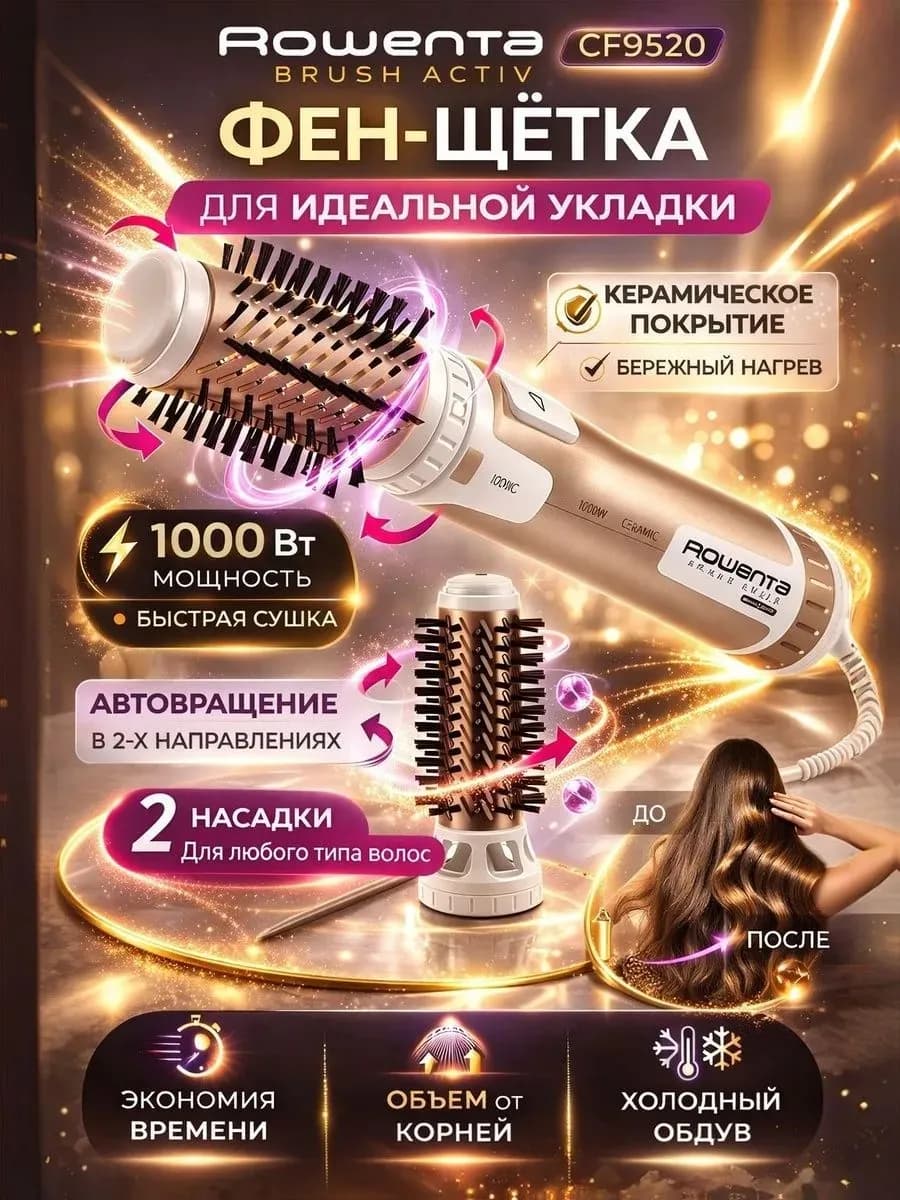 Вращающаяся фен-щетка для волос Brush Activ Compact CF9520F0
