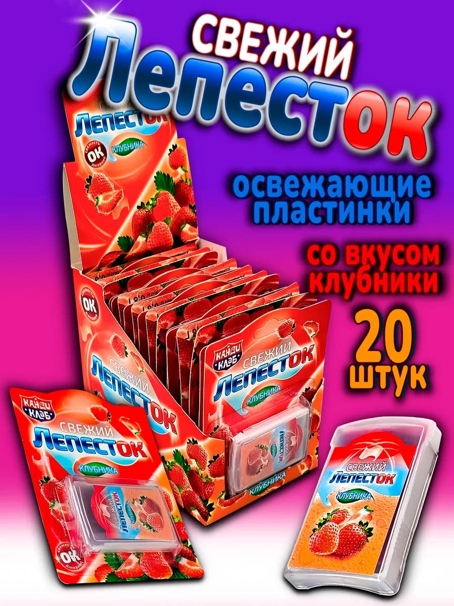 Освежающие пластинки "Свежий лепесток клубника ", 20 шт