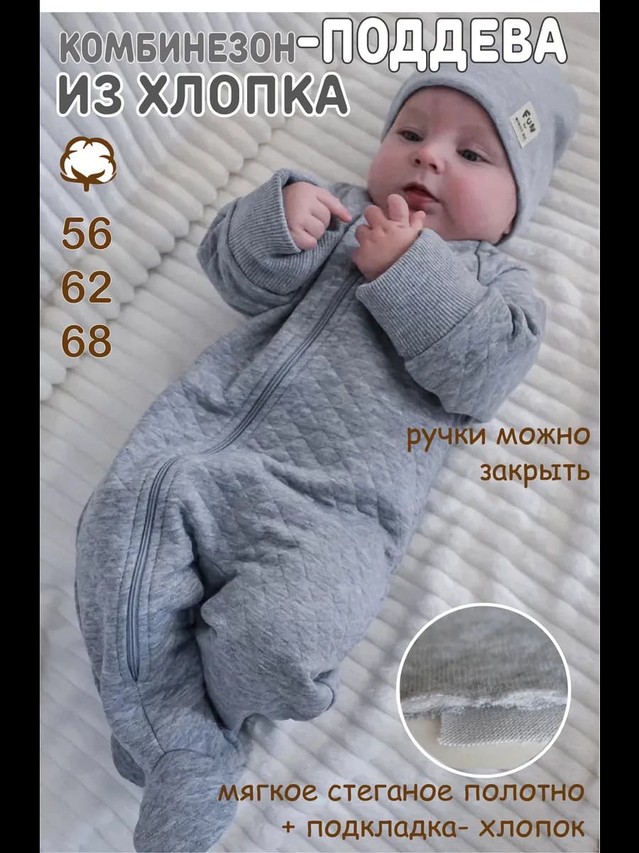 Комбинезон весенний стеганный хлопок - фото 1