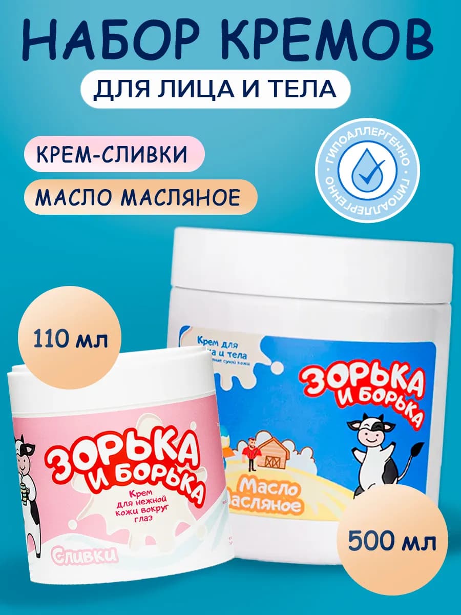 Кремы для ухода за кожей век, лица, тела и рук, набор из 2шт