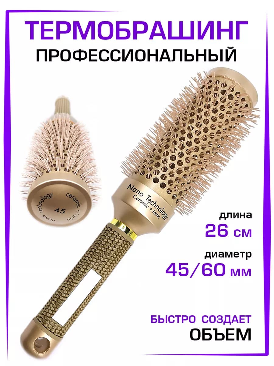 Расческа брашинг для укладки волос феном